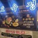 진주 초전동 한우소곱창&amp;숙성돼지 맛집 &lt;호육정&gt; 어른 4인 솔직 방문 후기