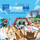 울산 조선해양축제 국제뉴스