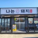 예가 돼지국밥 굴국밥 | 거제돼지국밥 맛집 나는돼지국밥 굴국밥/얼큰표고국밥/돼지국밥 후기