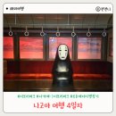 내국수집 | 나고야 4박 5일 여행 4일차 지브리파크 후기 티켓 예매 및 발권 사카에에서 가는 법