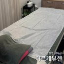 합성동317 | 마산 합성동 마사지 아르케뷰센 통증관리 후기