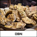 동태가족 | 오산 누읍동 맛집 다미식 동태내장전골 + 굴찜 세트 후기