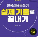배점상회 | [소방공시생] 실용글쓰기 3급(630점) 목표 / 준2급(763점) 달성 후기