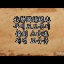 우리 조상님들이 썻던 검술들(중국, 일본검술 포함) 이미지