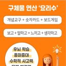 생각쑥쑥창의톡톡
