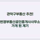 대박부동산중개사무소 이미지