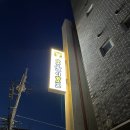 [연남동술집] 호랑이 기운을 듬뿍 받아가고 싶다면...가성비 술집 회식명당 호돌이호프 메뉴판 맛 솔직후기
