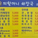 외할머니 해장국 종로3가점