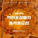 복고풍포장마차 | [종각 술집] 가성비 좋은 포차 감성, 역전포장마차 종각종로점 치즈감자전 후기