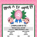 웰이스턴어학원