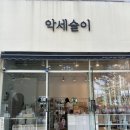 악세슬이 이미지