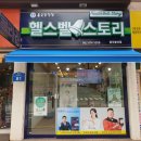 헬스벨스토리광주