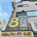 에이트바디 이미지