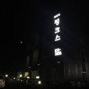 더비치핑크스