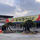 송담추어탕영주점 이미지