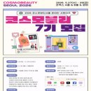 서울코스모