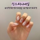 나비네일 | 검단신도시 네일 신스티니네일 아라역 네일 또간샵 나비네일 후기🦋