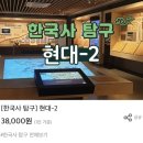 초등역사 | [스쿨김영사] 초등 역사 수업 후기 | 초등 박물관 수업