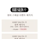 수 헤어살롱 이미지