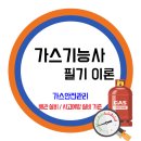 [가스기능사] 고압가스 제조 / 배관설비 사고예방설비 기준 이미지