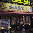 막창가 | 의정부역 현지인 곱창 맛집 추천! 의정부 돼지곱창이 유명한 올레곱창 본점에서 양념막창,야채곱창 먹방...