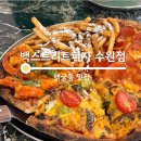 수원-1332 | 수원 맛집 행궁동 피자 맛집인 백스리트피자 후기