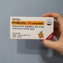 바이오가이아 D3 츄어블로 뼈와 면역력을 튼튼하게!