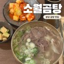세븐일레븐 분당금호양지점 | 분당 곰탕 맛집 소월곰탕 | 고기 양 많은 구수한 곰탕 한 그릇 내돈내산 후기