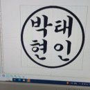드림.복사.도장 이미지