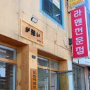 27 | 군산 나운동 일본식 라멘 맛집 후카이 w주차장 메뉴