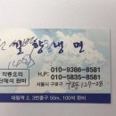 길향냉면