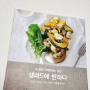 샐러드에 반하다 이미지