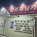 원주튜닝카 이미지