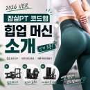 코드엠 | [잠실 PT] 힙업 운동을 위한, 코드엠 인기 힙 머신 3종 소개!