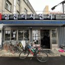 삼천리자전거 황성점