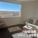 우유니커피 | 우유니 소금사막 호텔 크리스탈 사마나 소금 호텔 후기 (CRYSTAL SAMANA HOTEL)