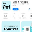 세심헬스 | 강아지 만성질병 예방을 위한 선택 강아지소변검사키트 Cym702 Pet으로 집에서 간편하게 반려동물건강...
