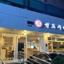 153수산 - 서산시 취평2길 24 | 153수산