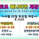 ★6월22일 토요매니아반 삼바&폭스 개강(리세움-양재역 5번출구)★ 이미지