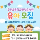 주전초등학교 이미지