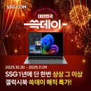 8% PC | [SSG닷컴] 10/30 쓱데이매직 오픈! 갤럭시북5 프로, 카드사 8% 할인 받고 AI 삼성노트북 장만