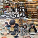 용인 원데이클래스 이색데이트 추천 ‘파란가마도예공방’ 핸드빌딩 후기