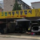 그린세차장 이미지