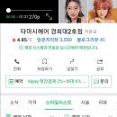타마시헤어경희대 이미지