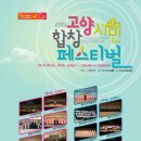 시민화합 합창페스티벌 이미지
