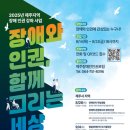 제주장애인인권포럼 이미지