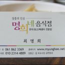명희네음식점 이미지