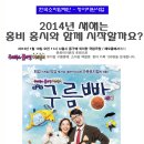2014년 1월 10일 구름빵 뮤지컬에 초대합니다. (서울 / 국립극장 해오름 / 1월 8일까지 마감 / 100명) 이미지