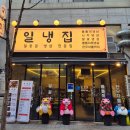 능동순두부 | 동탄능동가성비맛집 일냉집, 다양한 냉삼 맛있는 반찬, 주차까지 완벽