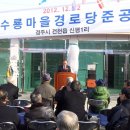 수룡 경로당 이미지